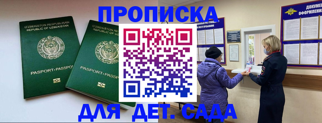 прописка для школы в Новомосковске