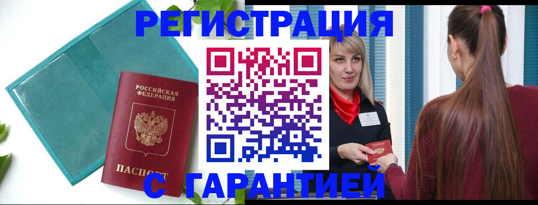 временная прописка в Новомосковске